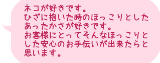 ネコが好きです。