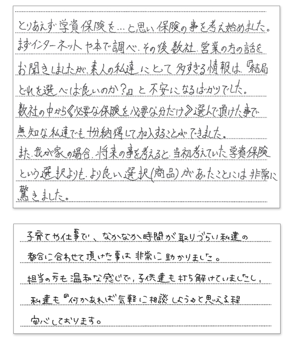 渡邉俊、さやか夫妻様　御礼文